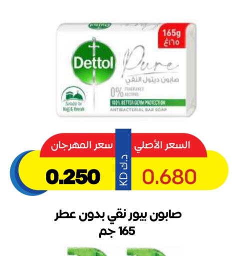 ديتول available at جمعية ضاحية صباح السالم التعاونية in الكويت - مدينة الكويت