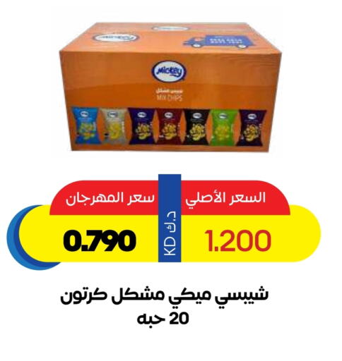 Snacks in Sabah Al Salem Co op, Kuwait Offers - Kuwait available at Sabah Al Salem Co op in Kuwait - Ahmadi Governorate