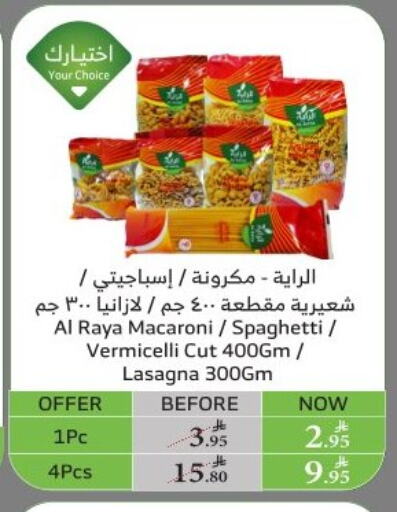 Pasta & Noodles in Al Raya, Saudi Arabia Offers - Saudi Arabia Macaroni available at Al Raya in KSA, Saudi Arabia, Saudi - Al Qunfudhah