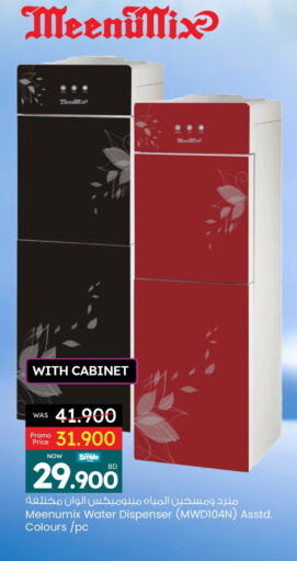 الأدوات المنزلية الصغيرة in أنصار جاليري, البحرين موزع المياه available at أنصار جاليري in البحرين