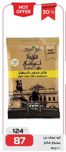 Coffee available at  Zahran Market in Egypt - Cairo