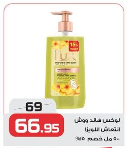 لوكس available at زهران ماركت in Egypt - القاهرة