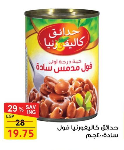 كاليفورنيا جاردن available at فتح الله in Egypt - القاهرة