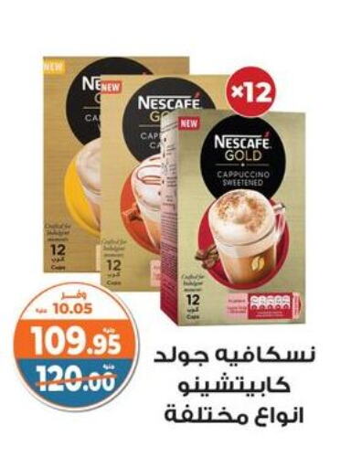 NESCAFE GOLD available at Kazyon  in Egypt - Cairo