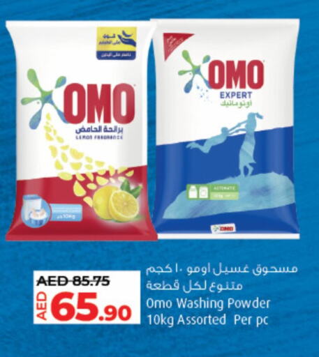 غسل الملابس in لولو هايبرماركت, UAE Offers - الإمارات العربية المتحدة أومو منظف available at لولو هايبرماركت in الإمارات العربية المتحدة , الامارات - الشارقة / عجمان