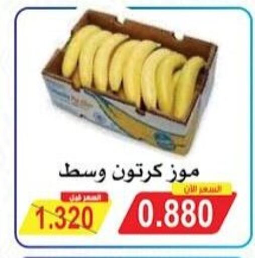 فاكهة طازجة in جمعية سلوى التعاونية, الكويت Offers - الكويت موز available at جمعية سلوى التعاونية in الكويت - محافظة الأحمدي