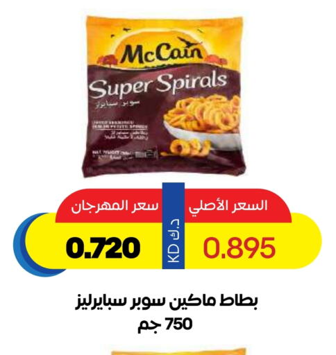 الأطعمة المجمدة in جمعية ضاحية صباح السالم التعاونية, الكويت Offers - الكويت available at جمعية ضاحية صباح السالم التعاونية in الكويت - محافظة الأحمدي