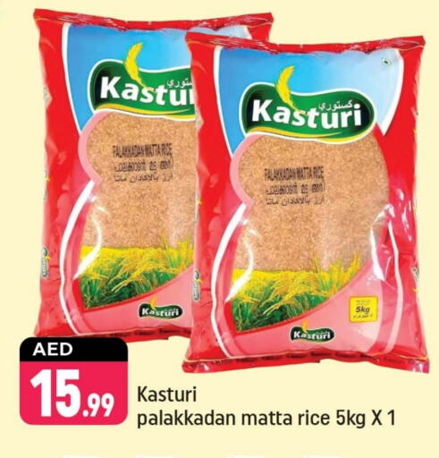 Matta Rice available at Shaklan  in UAE - Dubai
