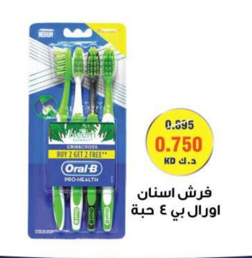 العناية بالأسنان in جمعية ضاحية صباح السالم التعاونية, الكويت Offers - الكويت أورال-بي available at جمعية ضاحية صباح السالم التعاونية in الكويت - محافظة الأحمدي