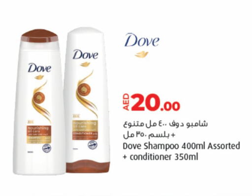 العناية بالشعر in لولو هايبرماركت, UAE Offers - الإمارات العربية المتحدة دوف شامبو / بلسم available at لولو هايبرماركت in الإمارات العربية المتحدة , الامارات - الشارقة / عجمان