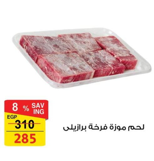 Meat - Fresh & Chilled in Fathalla Market , Egypt Offers - Egypt available at Fathalla Market in Egypt - Cairo