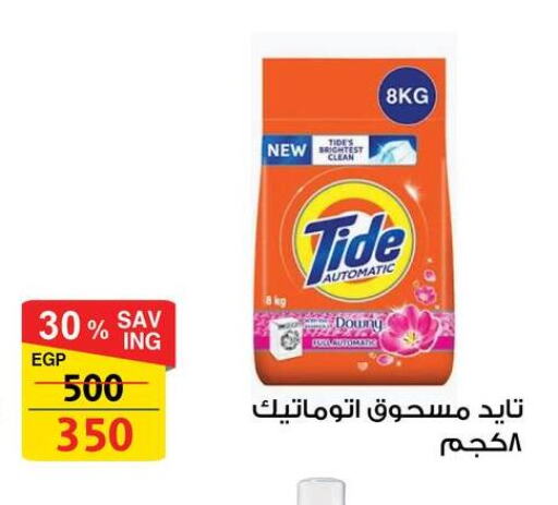 TIDE Detergent available at Fathalla Market  in Egypt - Cairo