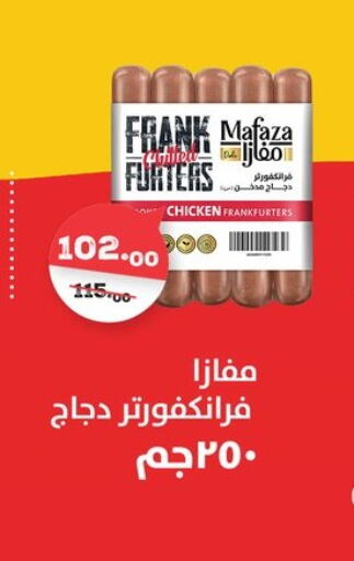 Chicken Franks available at Fathalla Market  in Egypt - Cairo