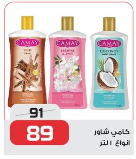 Fragrance in Zahran Market, Egypt Offers - Egypt CAMAY available at Zahran Market in Egypt - Cairo
