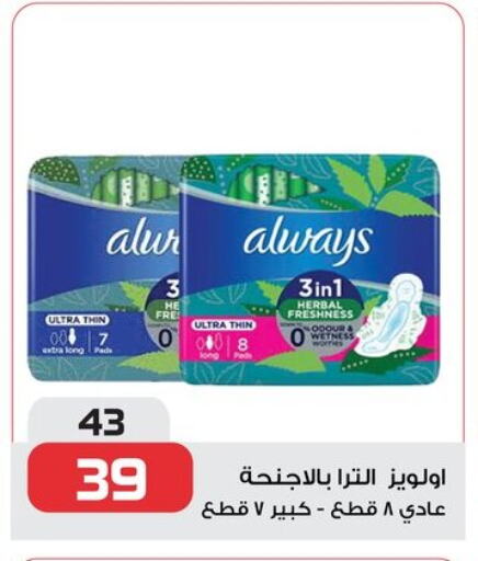 النظافة الشخصية النسائية in زهران ماركت, Egypt Offers - Egypt ألويز available at زهران ماركت in Egypt - القاهرة