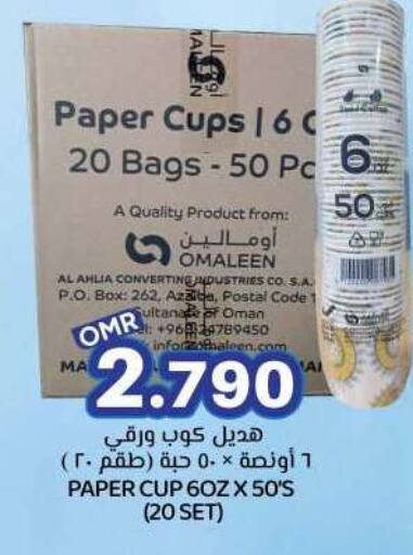 Cup available at ك. الم. للتجارة in عُمان - مسقط‎