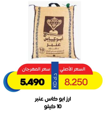 Rice in Sabah Al Salem Co op, Kuwait Offers - Kuwait White Rice available at Sabah Al Salem Co op in Kuwait - Ahmadi Governorate
