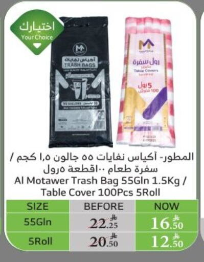 Garbage / Trash Bags available at Al Raya in KSA, Saudi Arabia, Saudi - Najran