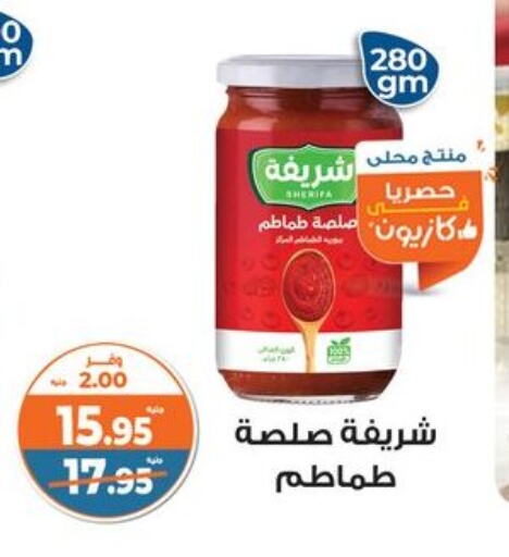 Sauces & Spreads in Kazyon , Egypt Offers - Egypt available at Kazyon in Egypt - Cairo
