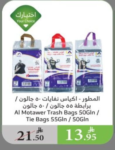 Garbage / Trash Bags available at Al Raya in KSA, Saudi Arabia, Saudi - Najran