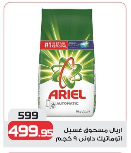 أريال منظف available at زهران ماركت in Egypt - القاهرة