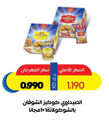 Biscuits in Sabah Al Salem Co op, Kuwait Offers - Kuwait available at Sabah Al Salem Co op in Kuwait - Ahmadi Governorate