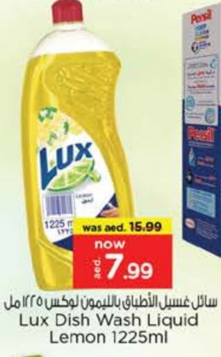 غسل الطبق in نستو هايبرماركت, UAE Offers - الإمارات العربية المتحدة لوكس available at نستو هايبرماركت in الإمارات العربية المتحدة , الامارات - الشارقة / عجمان