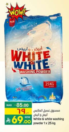 غسل الملابس in أسواق نهلة, المملكة العربية السعودية Offers - المملكة العربية السعودية منظف available at أسواق نهلة in مملكة العربية السعودية, السعودية, سعودية - سيهات