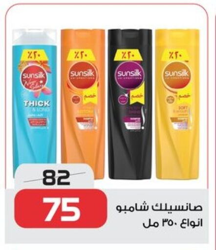 SUNSILK Shampoo / Conditioner available at  Zahran Market in Egypt - Cairo