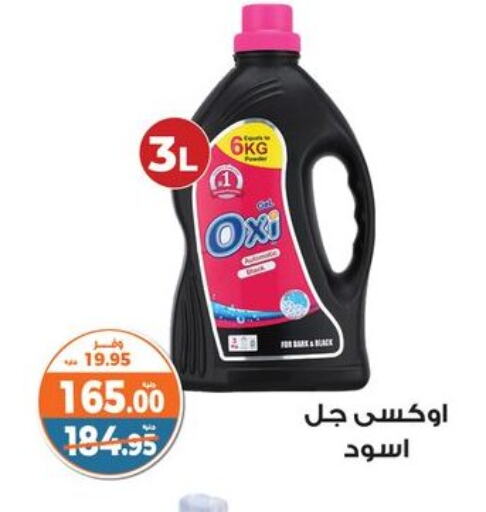 أوكسي مبيض available at كازيون in Egypt - القاهرة