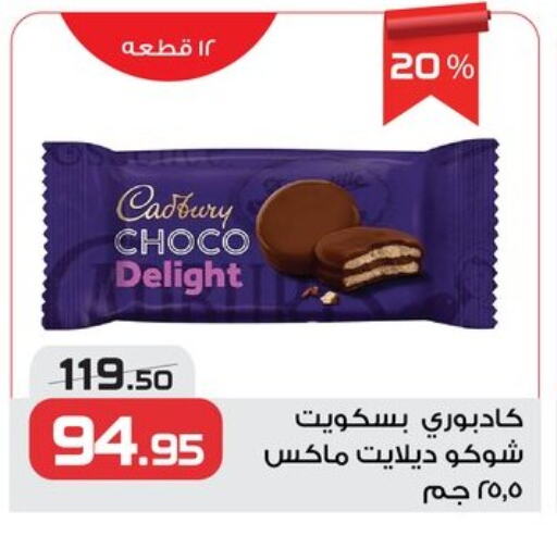 Biscuits in Zahran Market, Egypt Offers - Egypt CADBURY available at Zahran Market in Egypt - Cairo