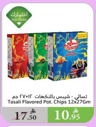 Snacks in Al Raya, Saudi Arabia Offers - Saudi Arabia available at Al Raya in KSA, Saudi Arabia, Saudi - Najran