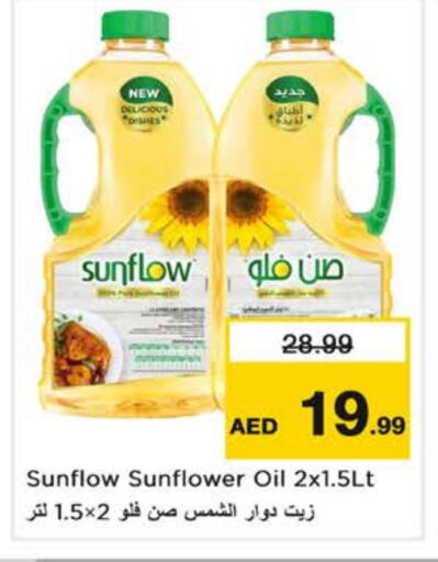 صن فلو زيت دوار الشمس available at نستو هايبرماركت in الإمارات العربية المتحدة , الامارات - الشارقة / عجمان