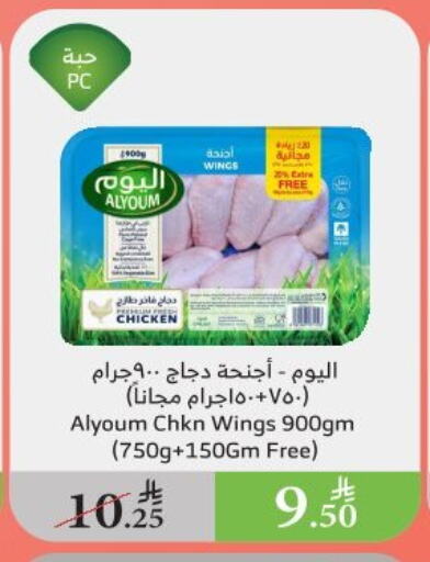 Chicken in Al Raya, Saudi Arabia Offers - Saudi Arabia Chicken Wings available at Al Raya in KSA, Saudi Arabia, Saudi - Al Qunfudhah