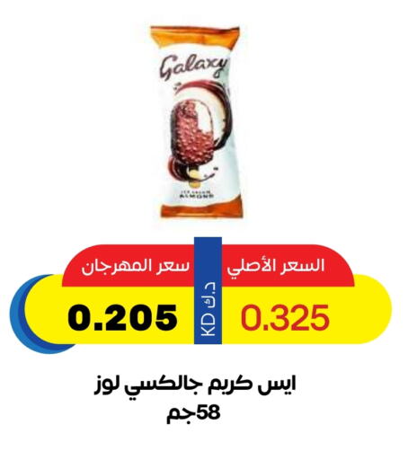 Ice & Ice cream in Sabah Al Salem Co op, Kuwait Offers - Kuwait available at Sabah Al Salem Co op in Kuwait - Ahmadi Governorate