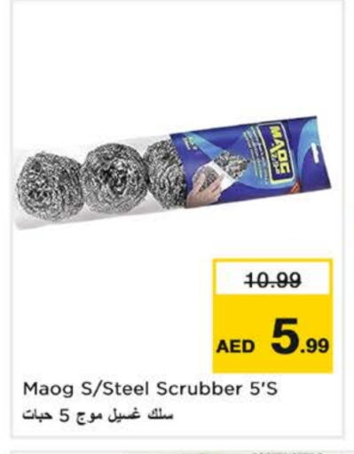 تنظيف in نستو هايبرماركت, UAE Offers - الإمارات العربية المتحدة مساعد التنظيف available at نستو هايبرماركت in الإمارات العربية المتحدة , الامارات - الشارقة / عجمان