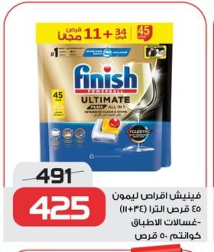 Dishwasher in Zahran Market, Egypt Offers - Egypt FINISH available at Zahran Market in Egypt - Cairo