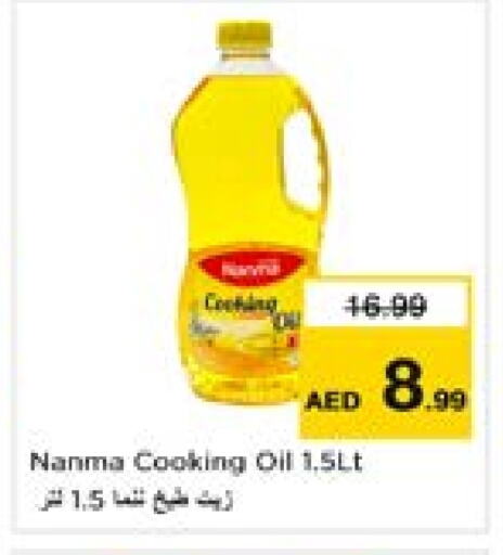 NANMA Cooking Oil available at Last Chance  in UAE - Fujairah