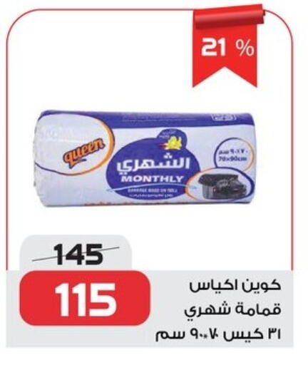 Disposables in Zahran Market, Egypt Offers - Egypt Garbage / Trash Bags available at Zahran Market in Egypt - Cairo