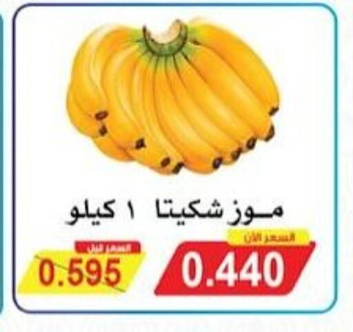 فاكهة طازجة in جمعية سلوى التعاونية, الكويت Offers - الكويت موز available at جمعية سلوى التعاونية in الكويت - محافظة الأحمدي