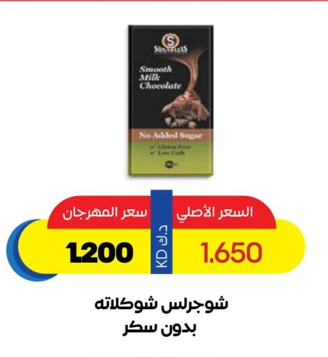 Chocolates & Candies in Sabah Al Salem Co op, Kuwait Offers - Kuwait available at Sabah Al Salem Co op in Kuwait - Ahmadi Governorate