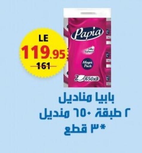 بابيا available at زهران ماركت in Egypt - القاهرة