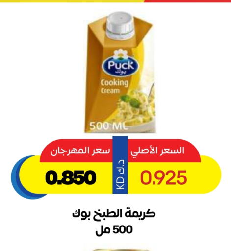 Cheese & Cream in Sabah Al Salem Co op, Kuwait Offers - Kuwait PUCK Whipping / Cooking Cream available at Sabah Al Salem Co op in Kuwait - Ahmadi Governorate