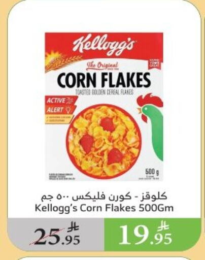 Cereals & Bars in Al Raya, Saudi Arabia Offers - Saudi Arabia KELLOGGS Corn Flakes available at Al Raya in KSA, Saudi Arabia, Saudi - Najran