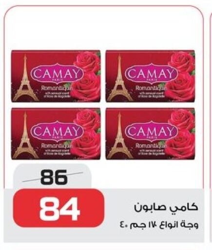 كامي available at زهران ماركت in Egypt - القاهرة