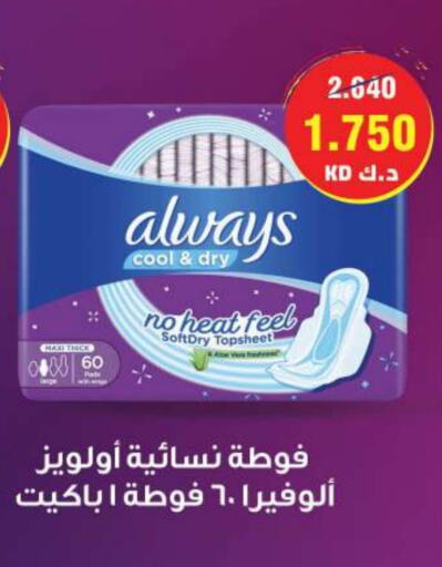 النظافة الشخصية النسائية in جمعية ضاحية صباح السالم التعاونية, الكويت Offers - الكويت ألويز available at جمعية ضاحية صباح السالم التعاونية in الكويت - محافظة الأحمدي