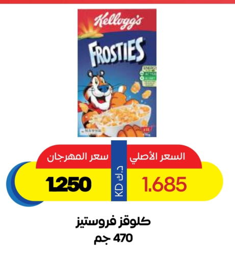 Cereals & Bars in Sabah Al Salem Co op, Kuwait Offers - Kuwait KELLOGGS Corn Flakes available at Sabah Al Salem Co op in Kuwait - Ahmadi Governorate