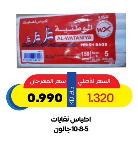Disposables in Sabah Al Salem Co op, Kuwait Offers - Kuwait Garbage / Trash Bags available at Sabah Al Salem Co op in Kuwait - Ahmadi Governorate