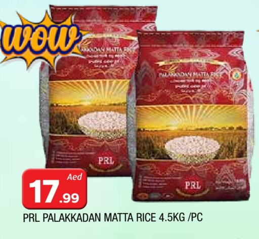 أرز in المدينة, UAE Offers - الإمارات العربية المتحدة أرز ماتا available at المدينة in الإمارات العربية المتحدة , الامارات - الشارقة / عجمان
