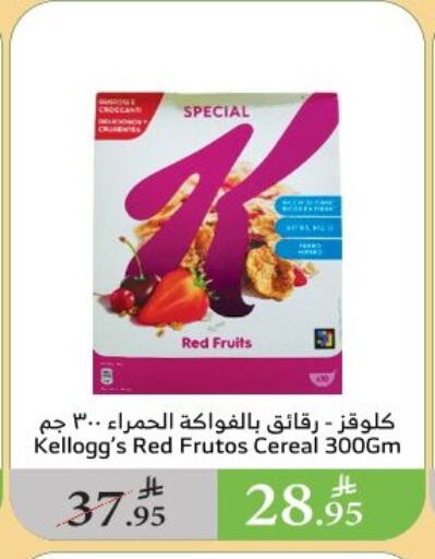 Cereals & Bars in Al Raya, Saudi Arabia Offers - Saudi Arabia KELLOGGS Cereals available at Al Raya in KSA, Saudi Arabia, Saudi - Najran